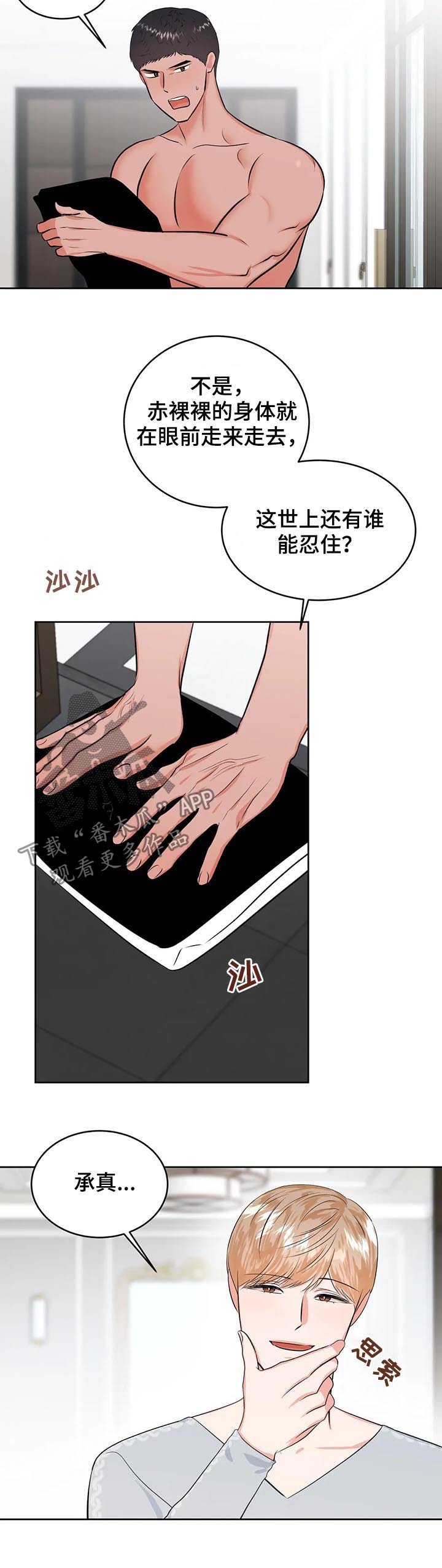 第26章：你话太多了