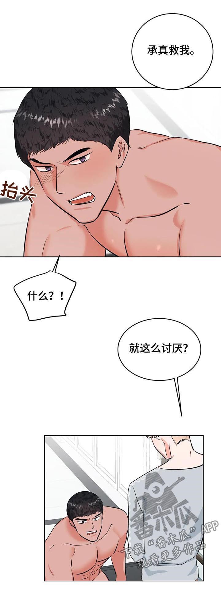 第26章：你话太多了