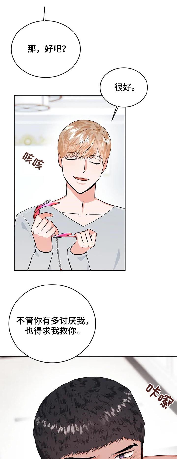 第26章：你话太多了