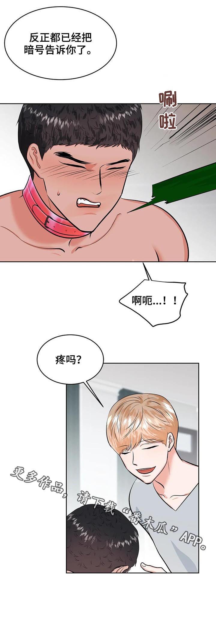 第26章：你话太多了