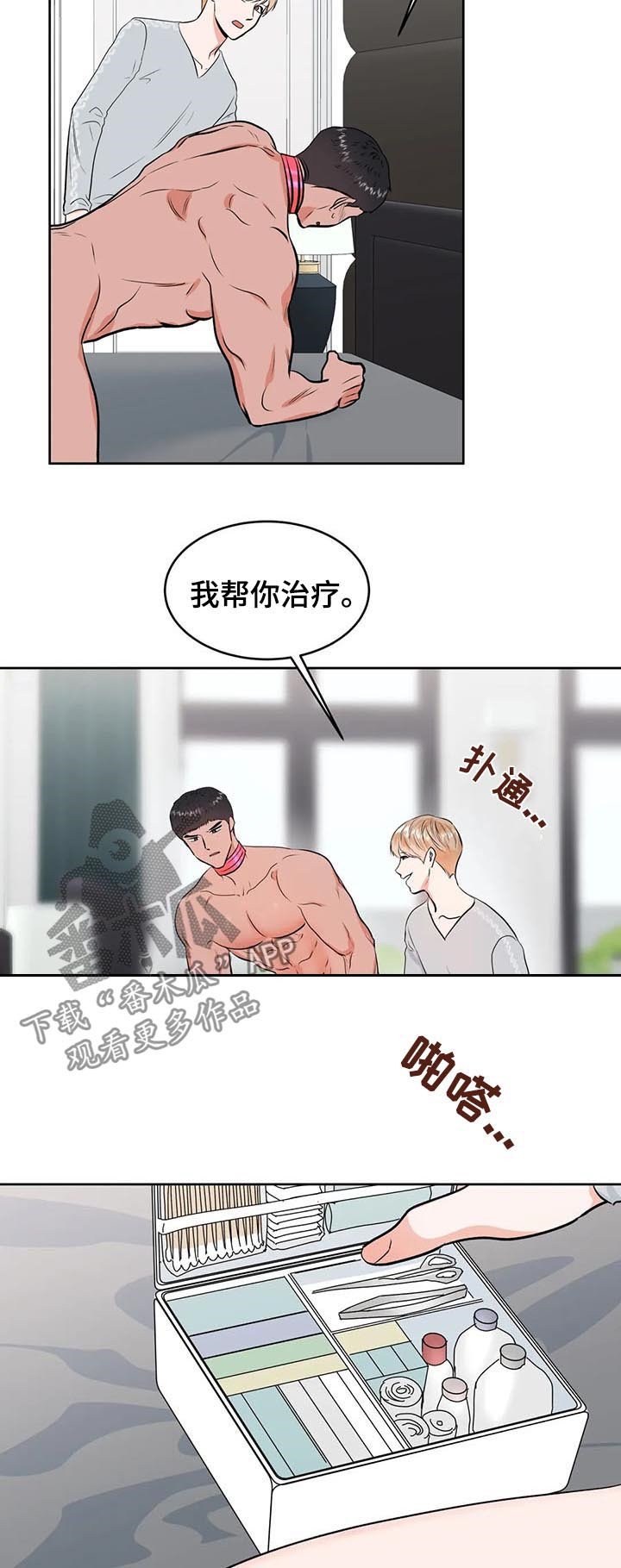 第27章：治疗