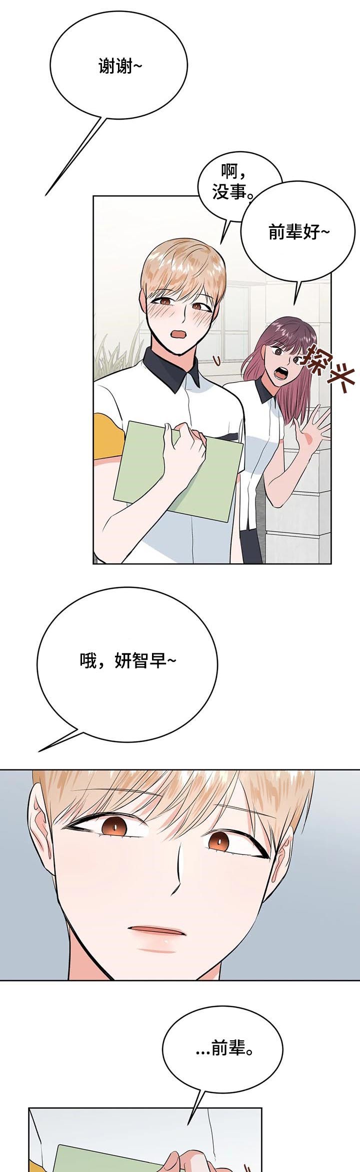 第28章：不一样了