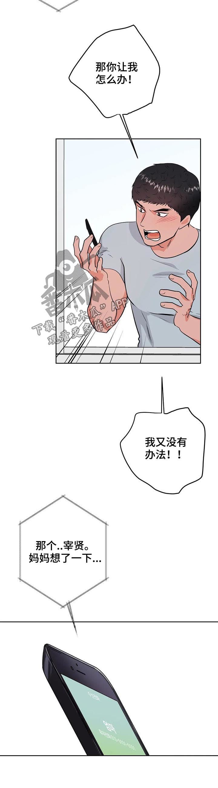 第30章：你看着很苦恼