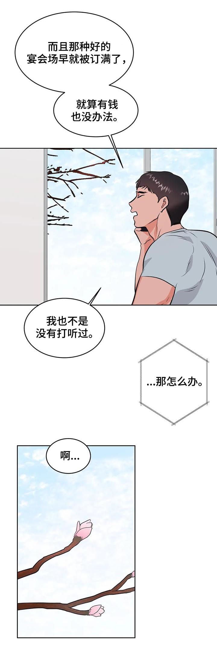 第30章：你看着很苦恼