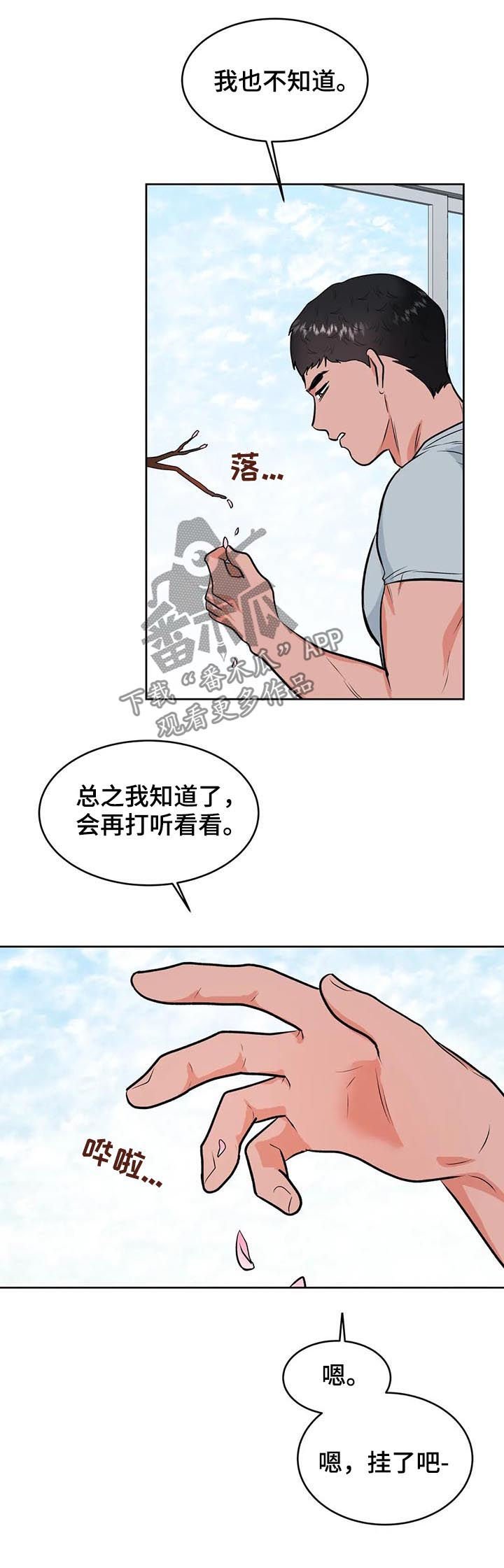 第30章：你看着很苦恼