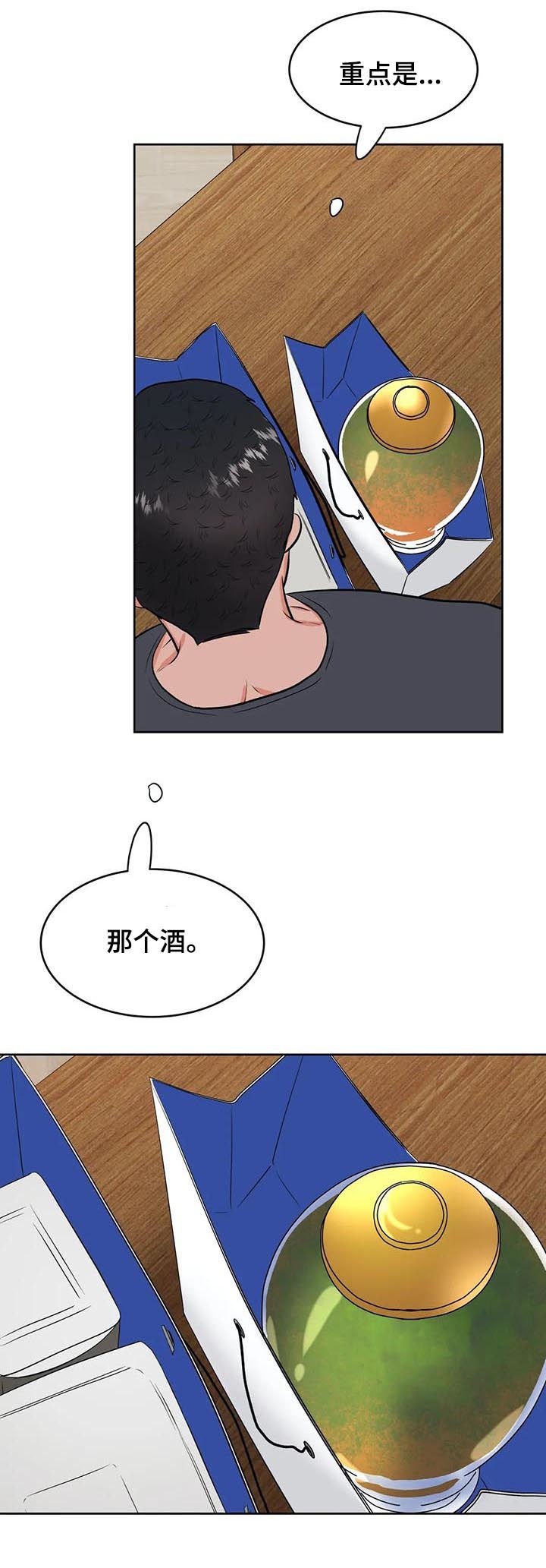 第33章：酒