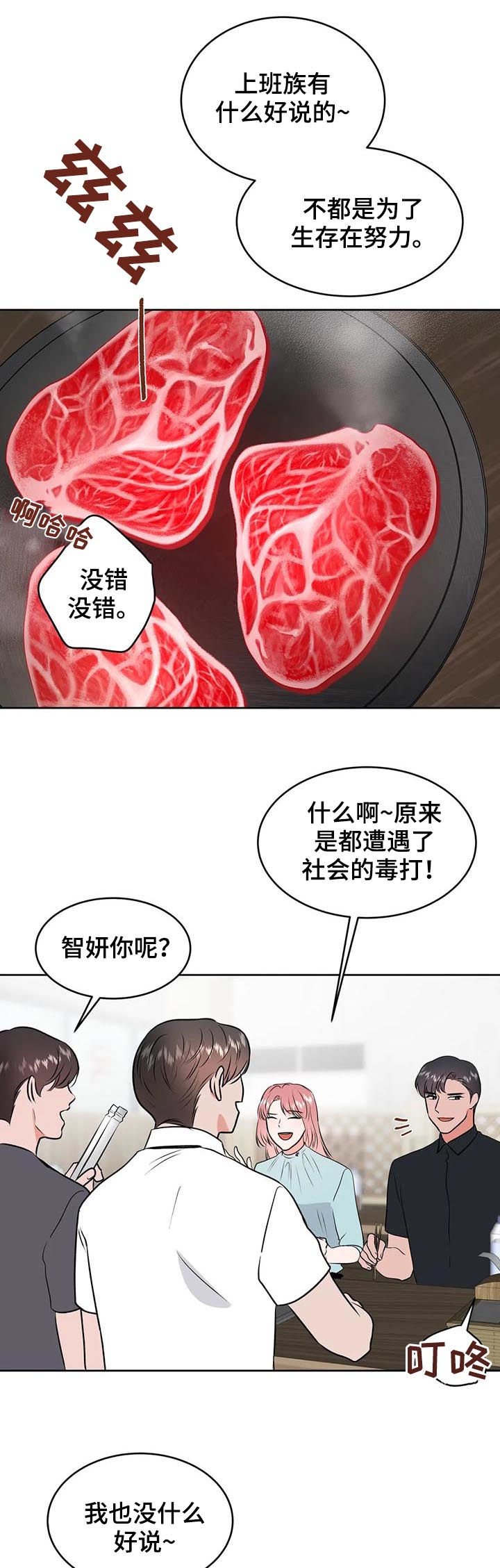 第38章：眼花