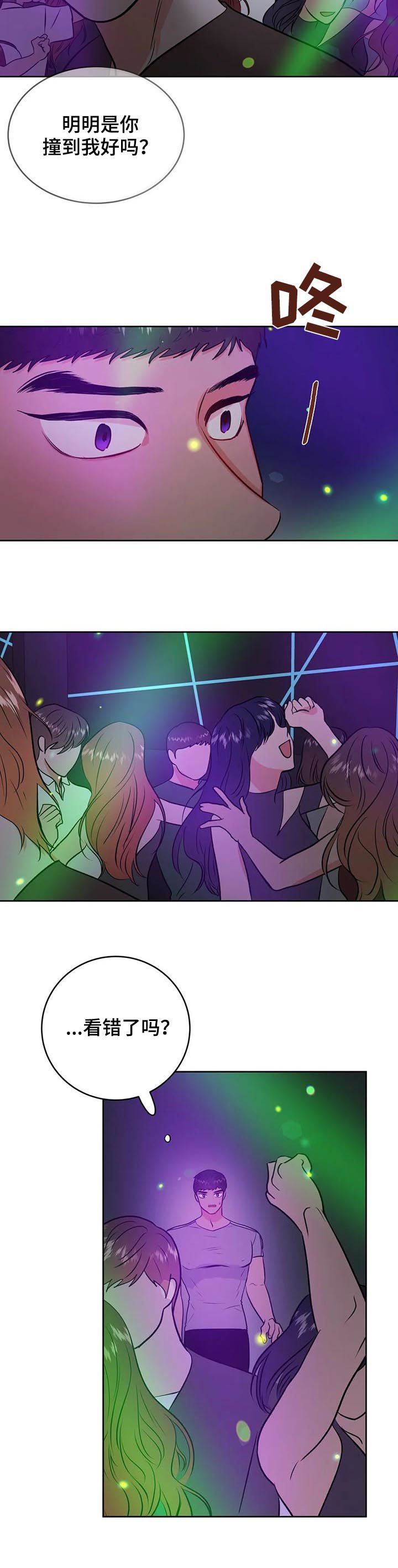 第38章：眼花