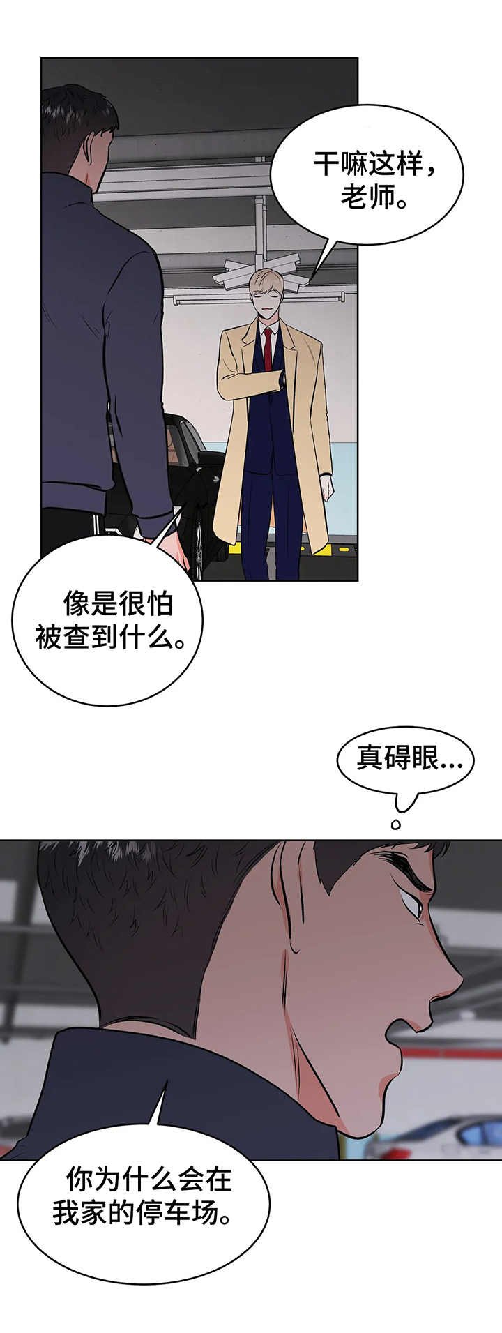 第4章：围堵