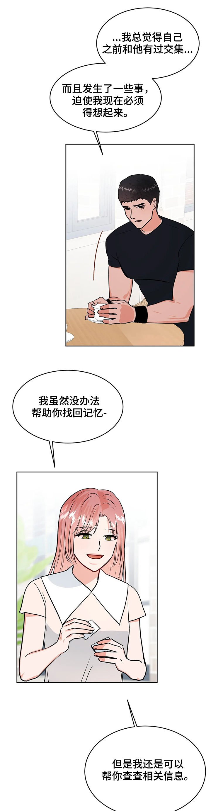 第43章：圈套
