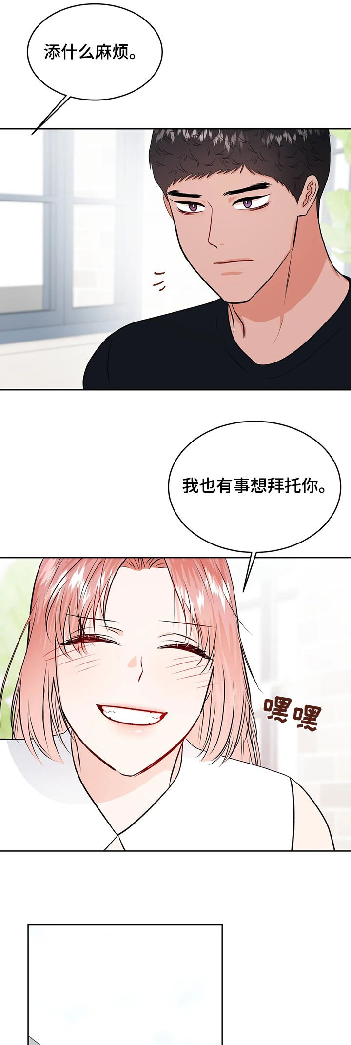 第43章：圈套