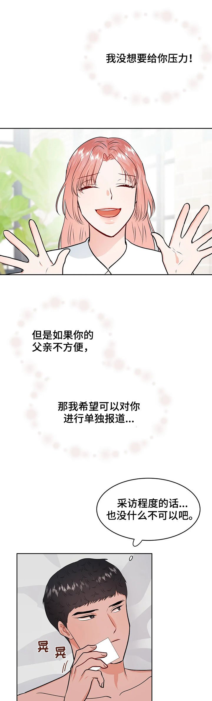 第43章：圈套