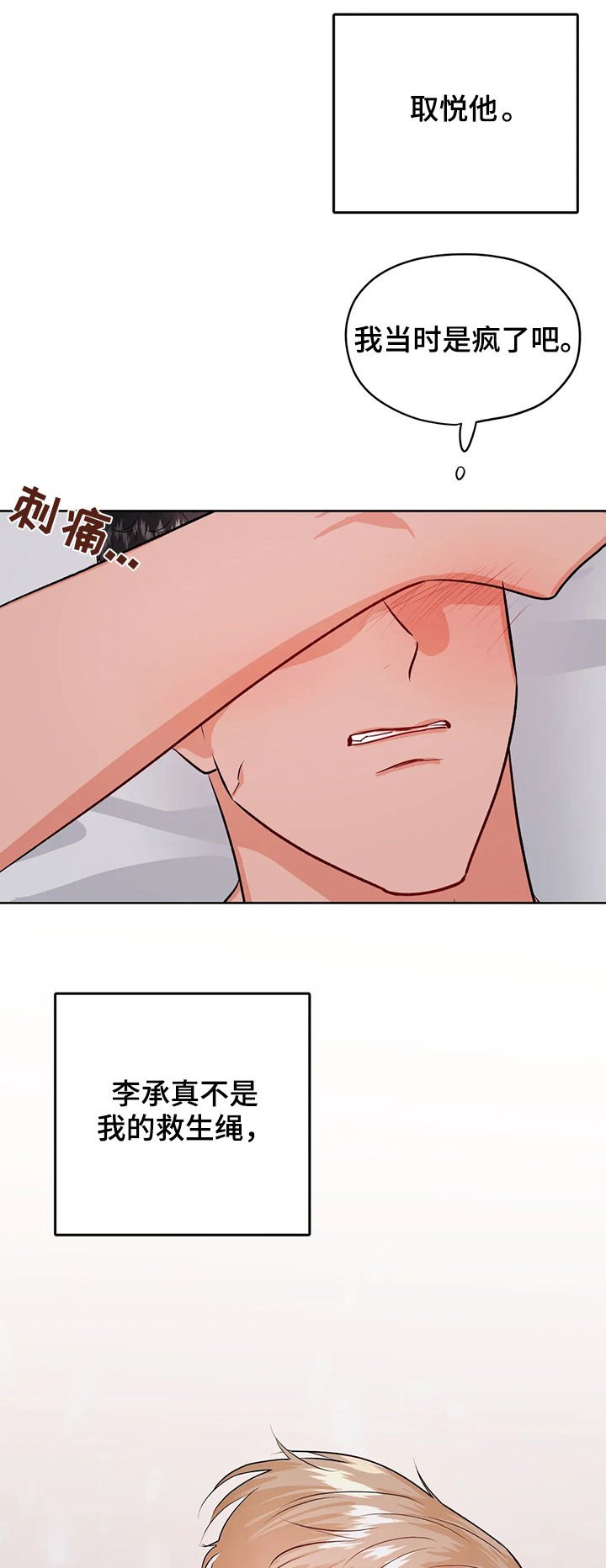 第43章：圈套