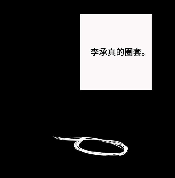 第43章：圈套
