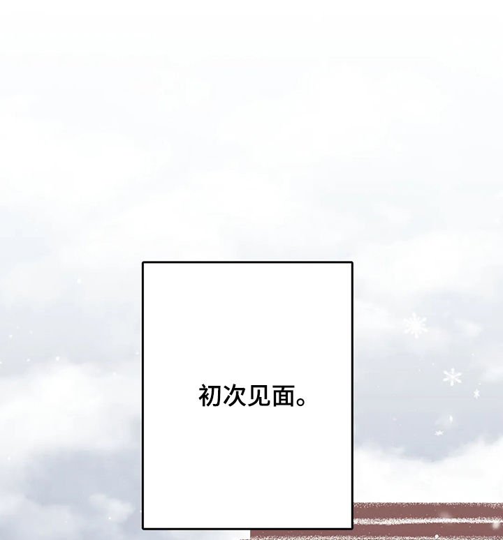 第44章：初次见面