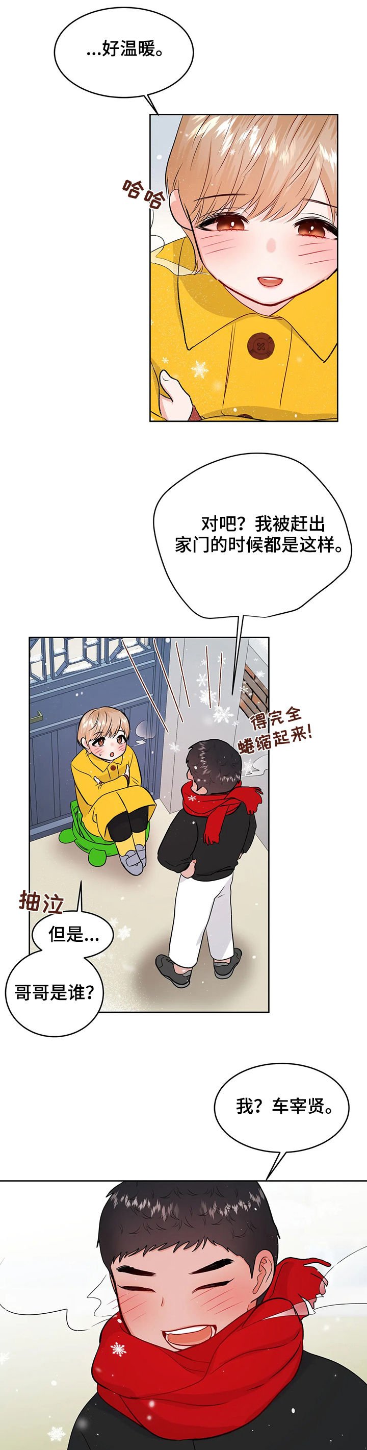 第45章：哭泣