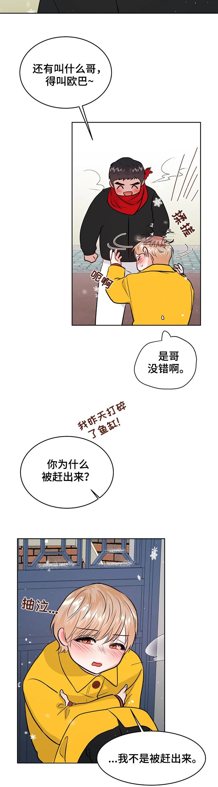 第45章：哭泣