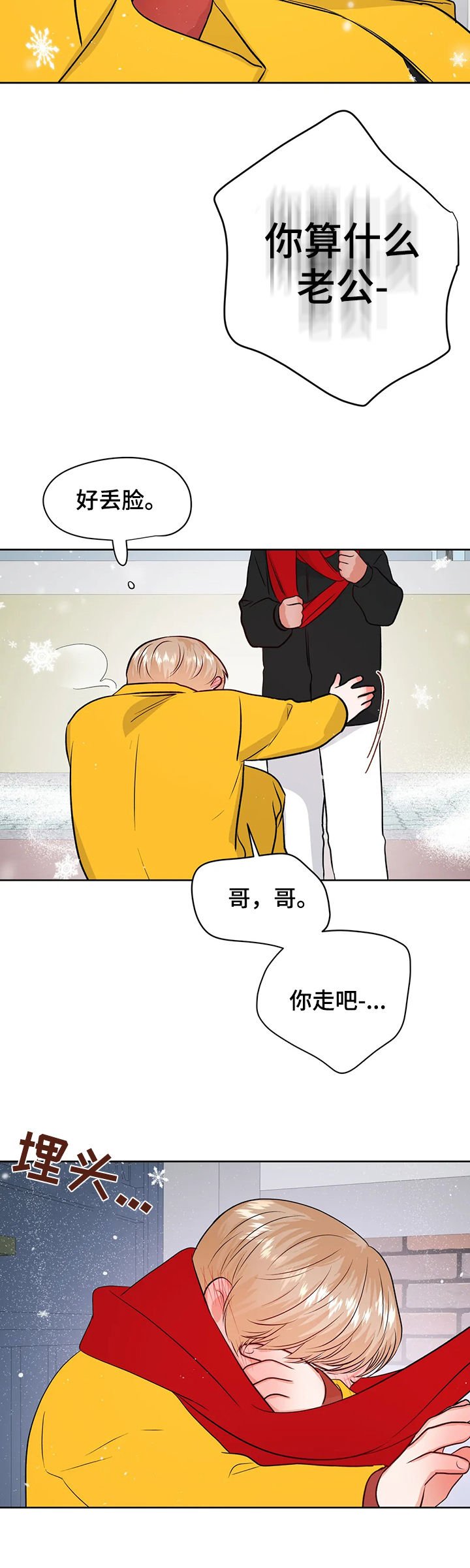 第45章：哭泣