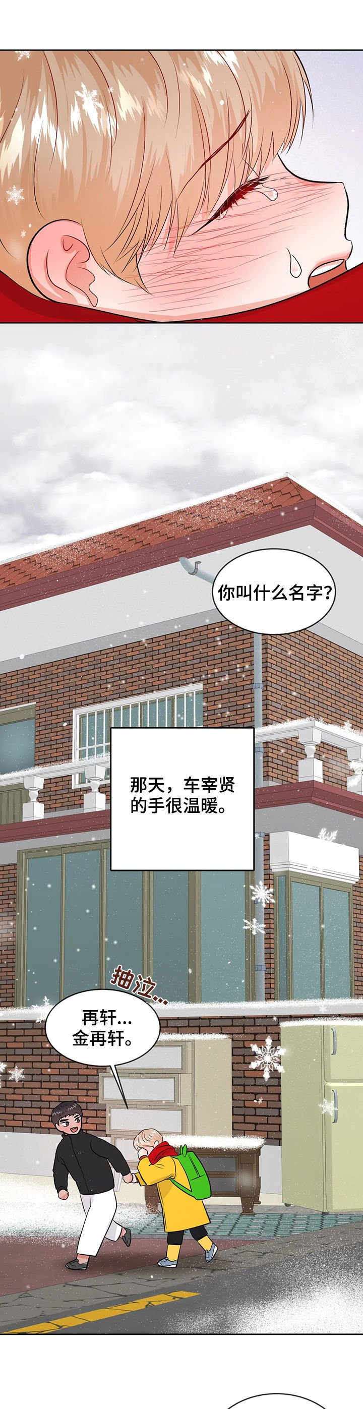 第45章：哭泣