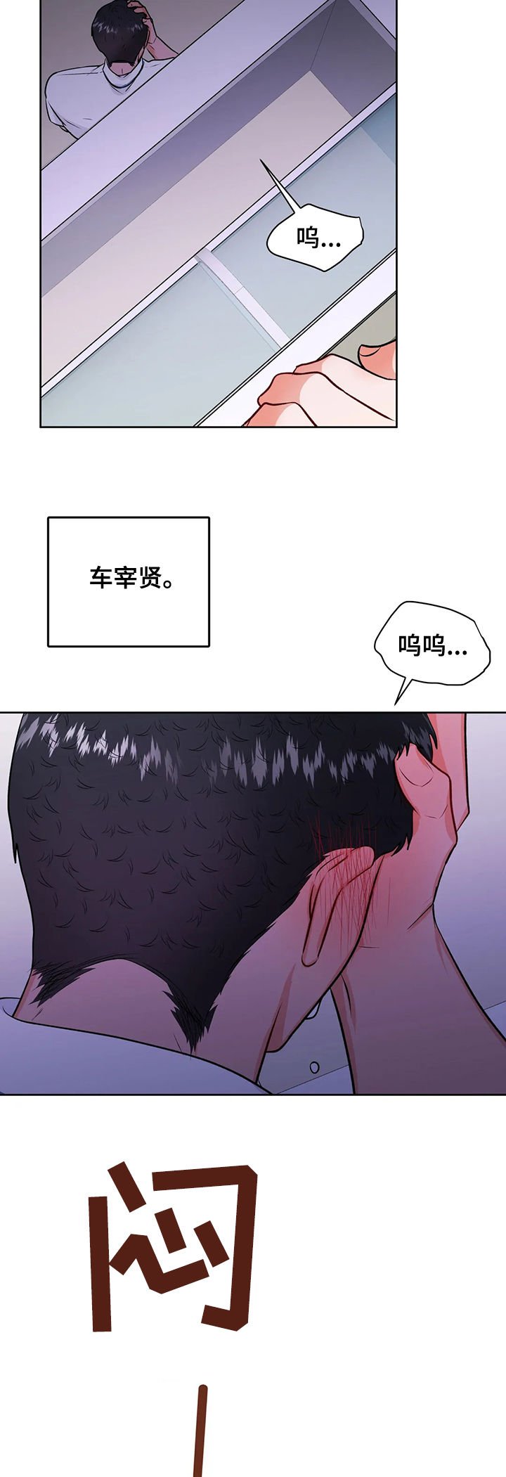 第45章：哭泣