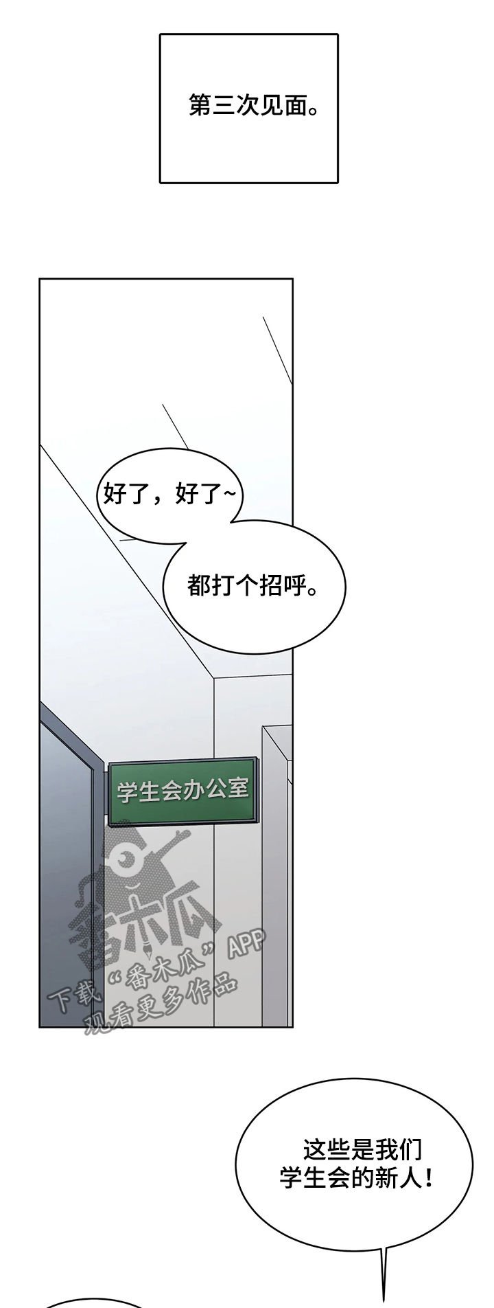 第46章：第三次见面