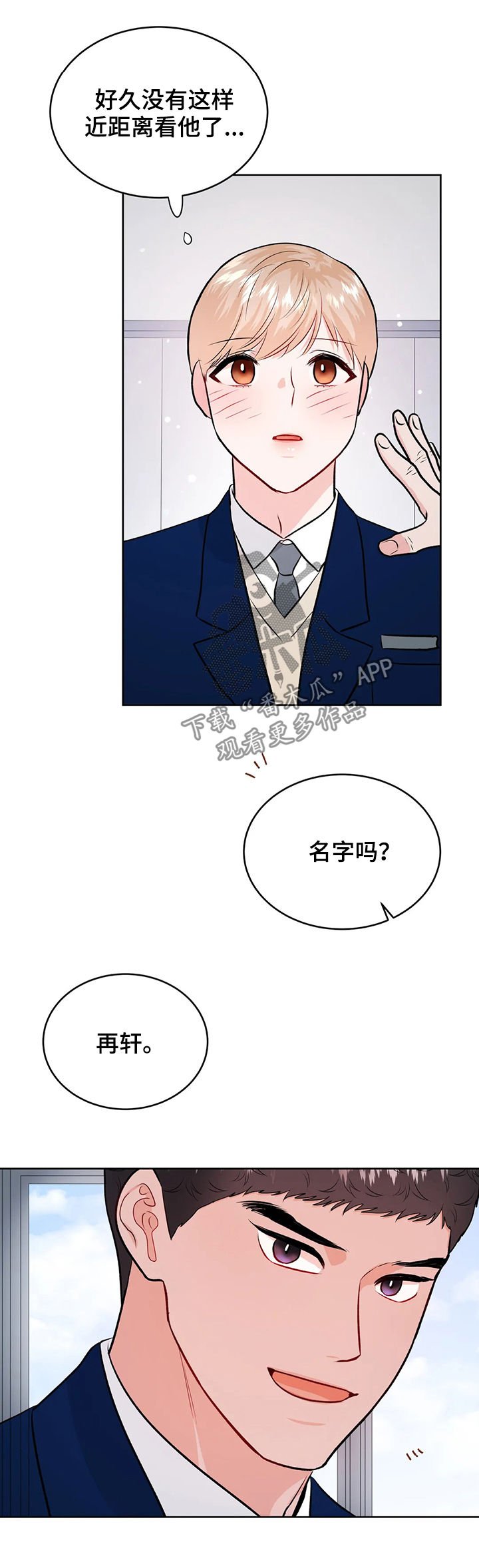 第46章：第三次见面