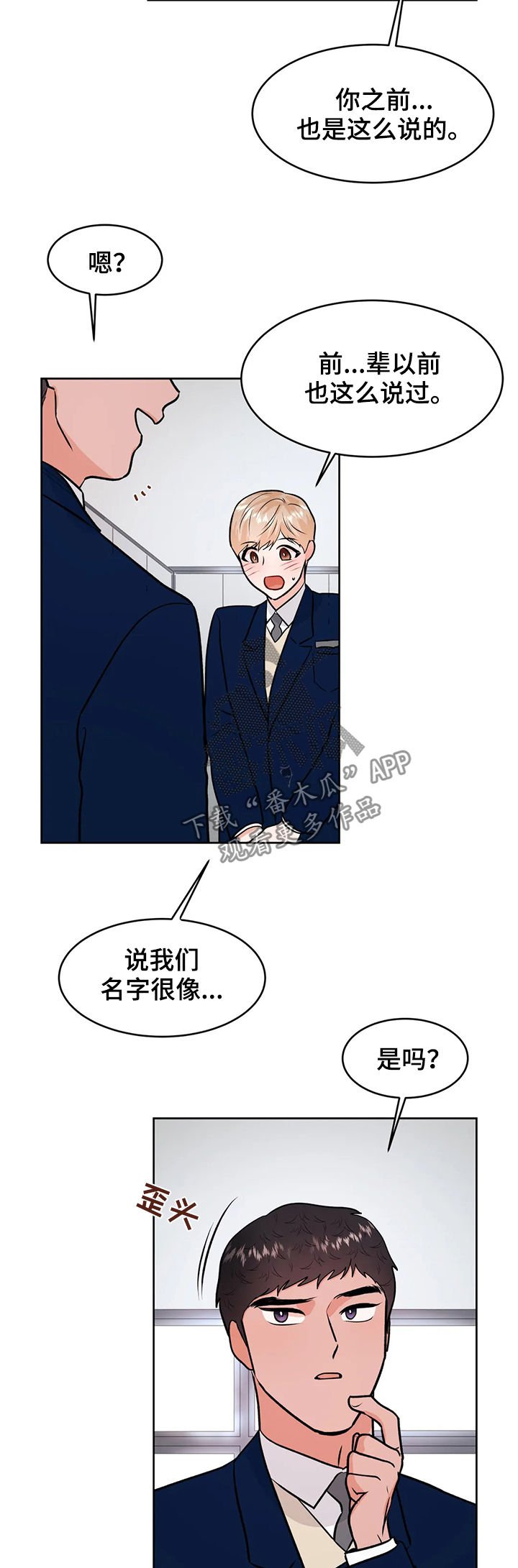 第46章：第三次见面