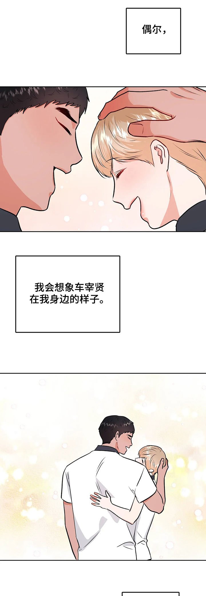 第47章：永远