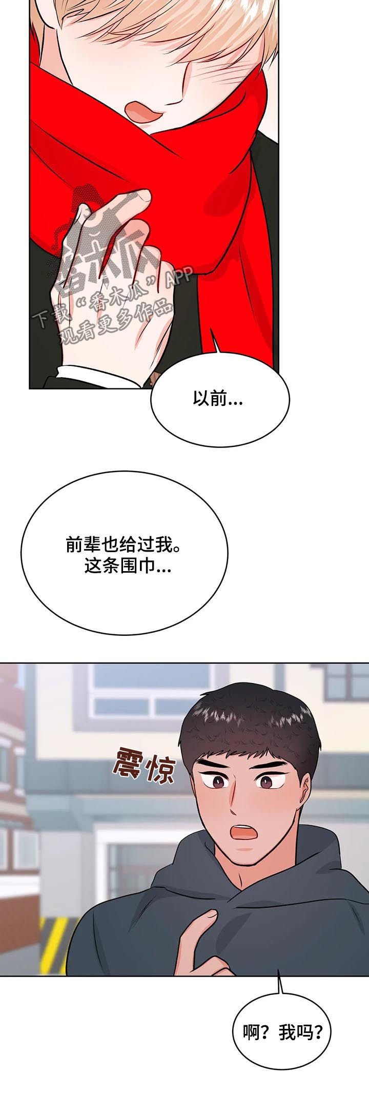 第48章：围巾