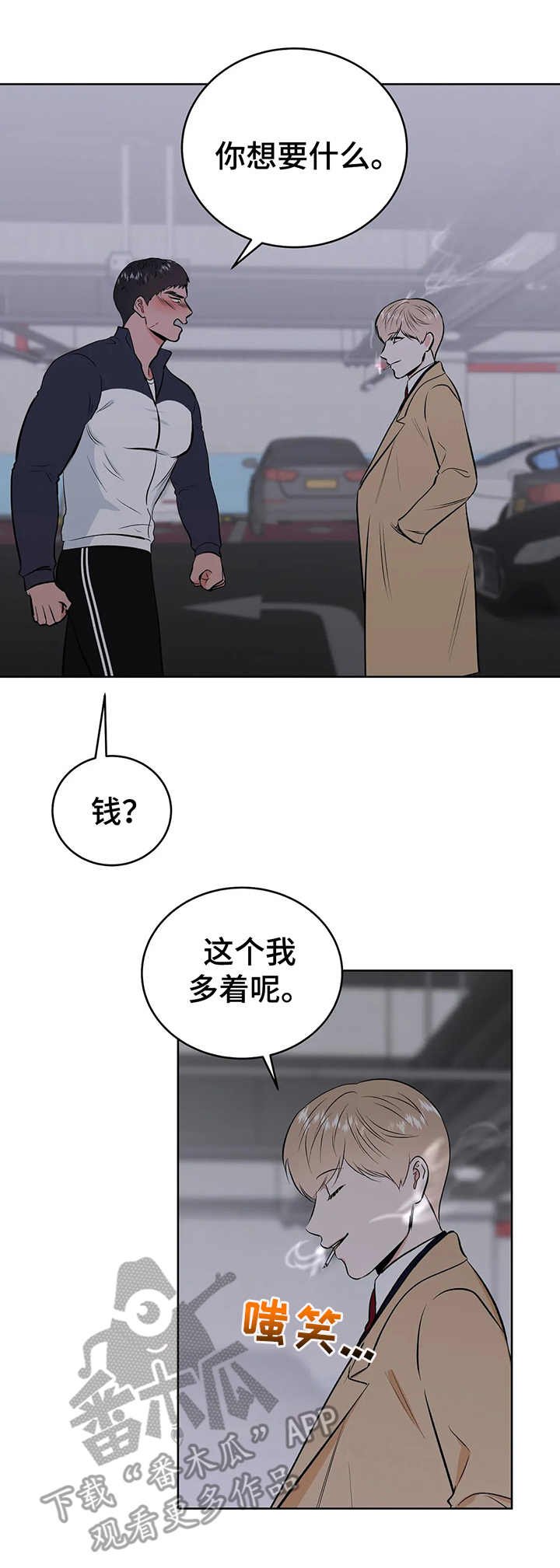 第5章：把柄