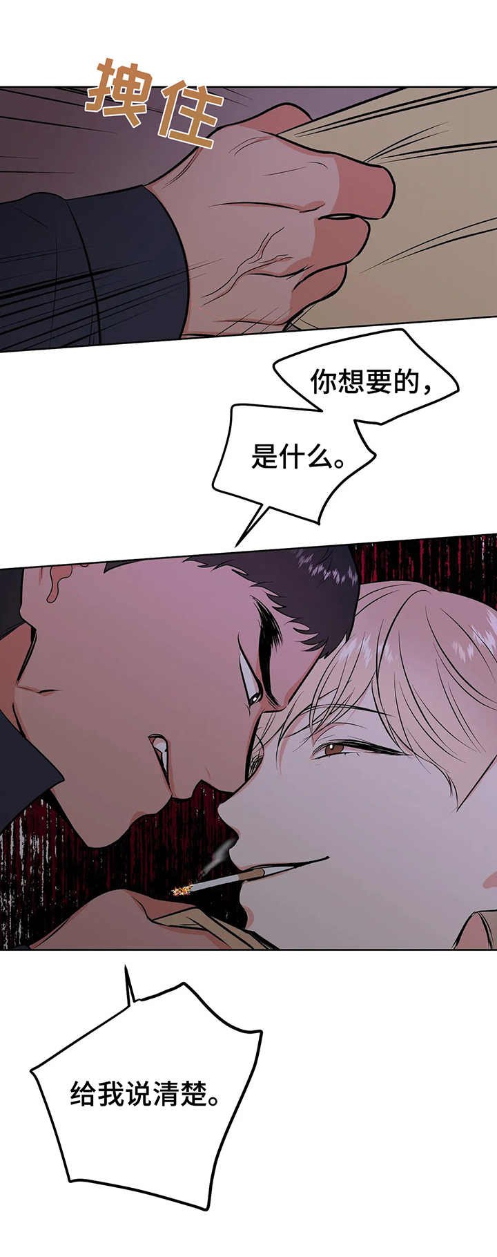 第5章：把柄