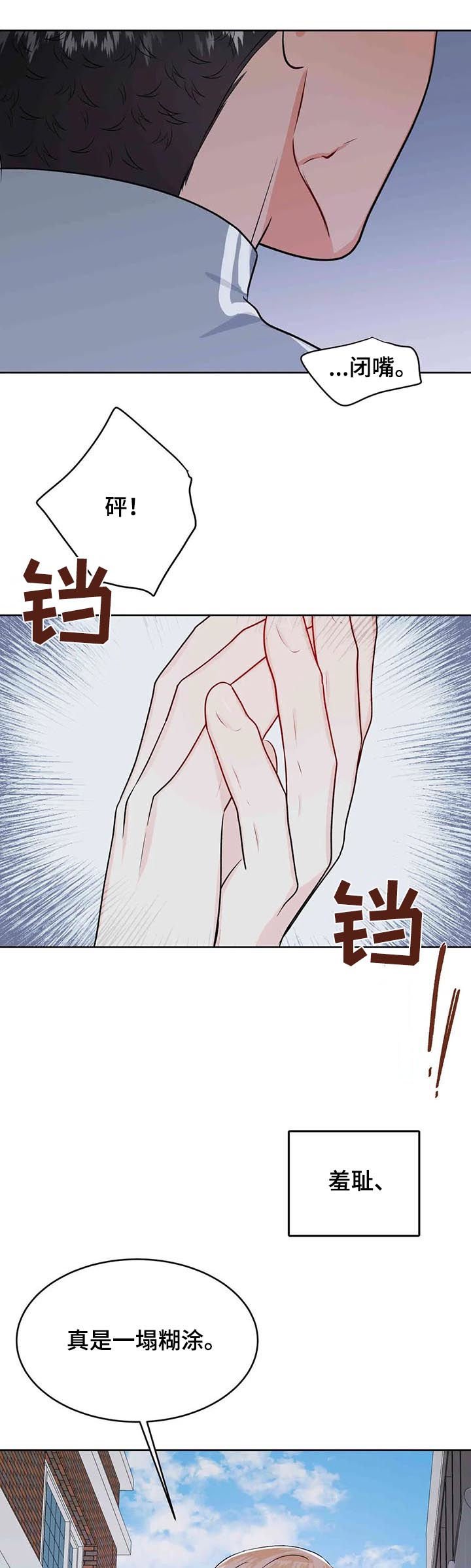 第50章：挑事