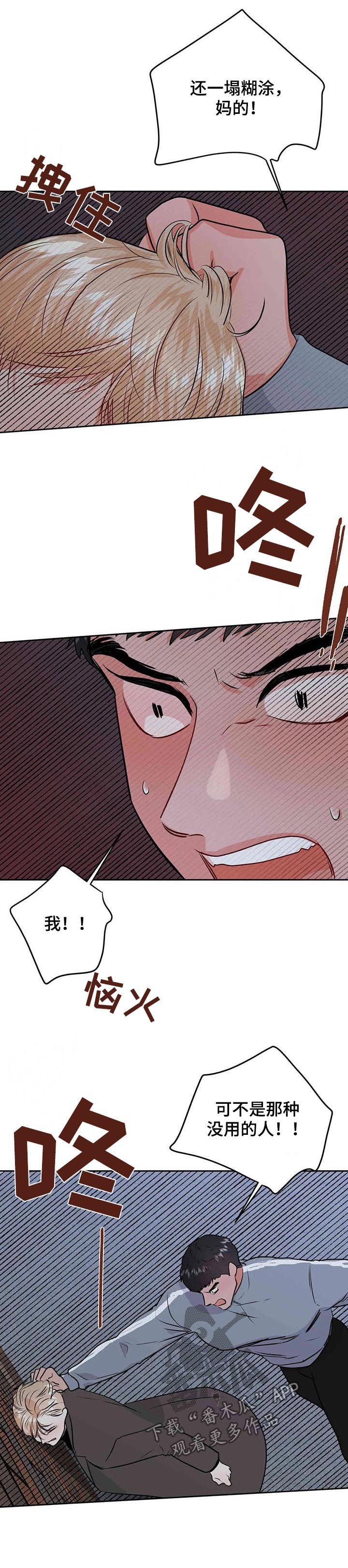 第51章：一起受伤