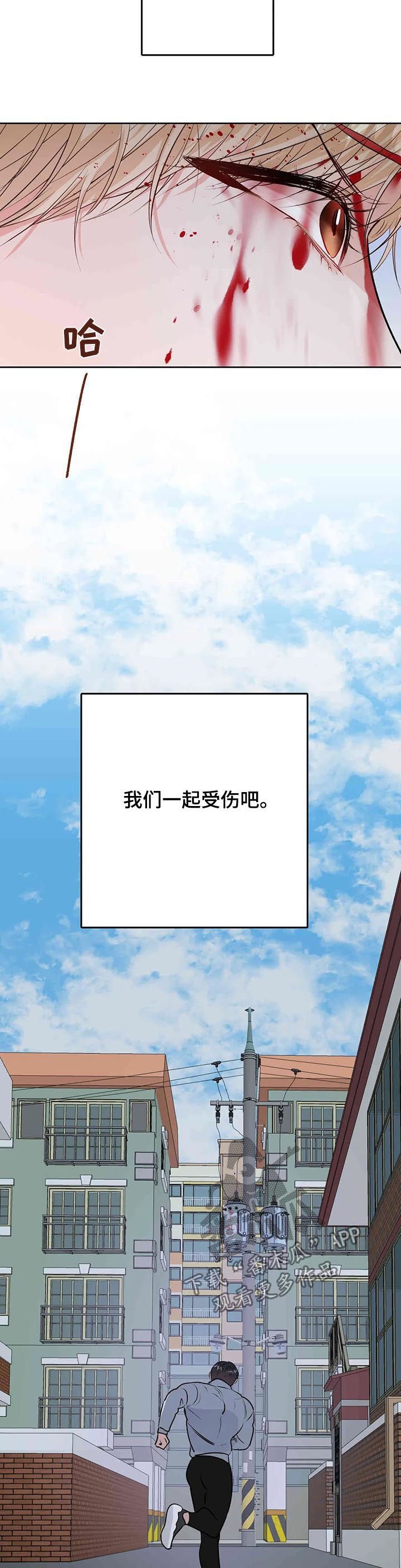 第51章：一起受伤