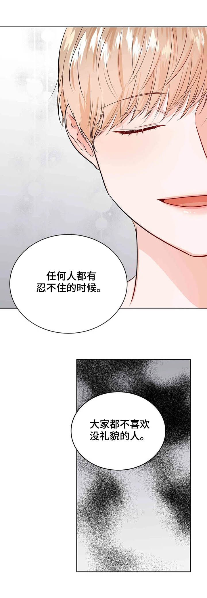 第52章：平息怒火