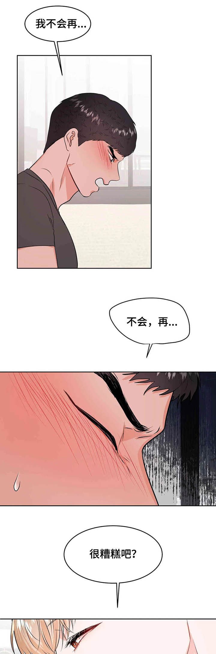 第52章：平息怒火