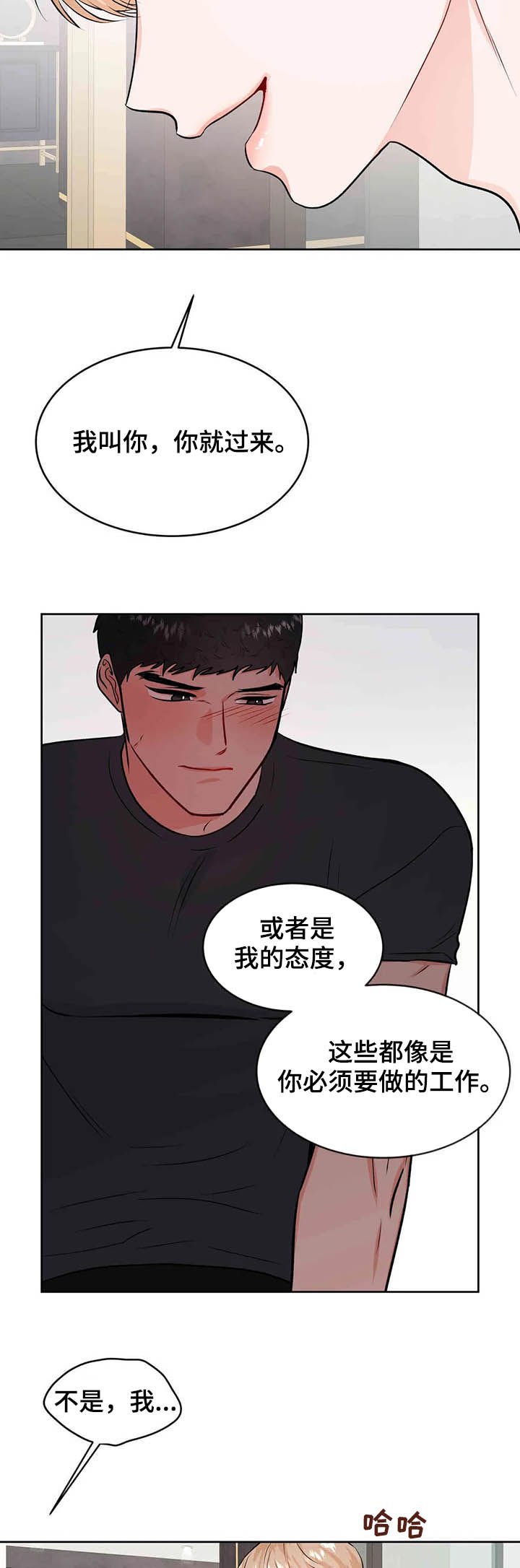 第52章：平息怒火