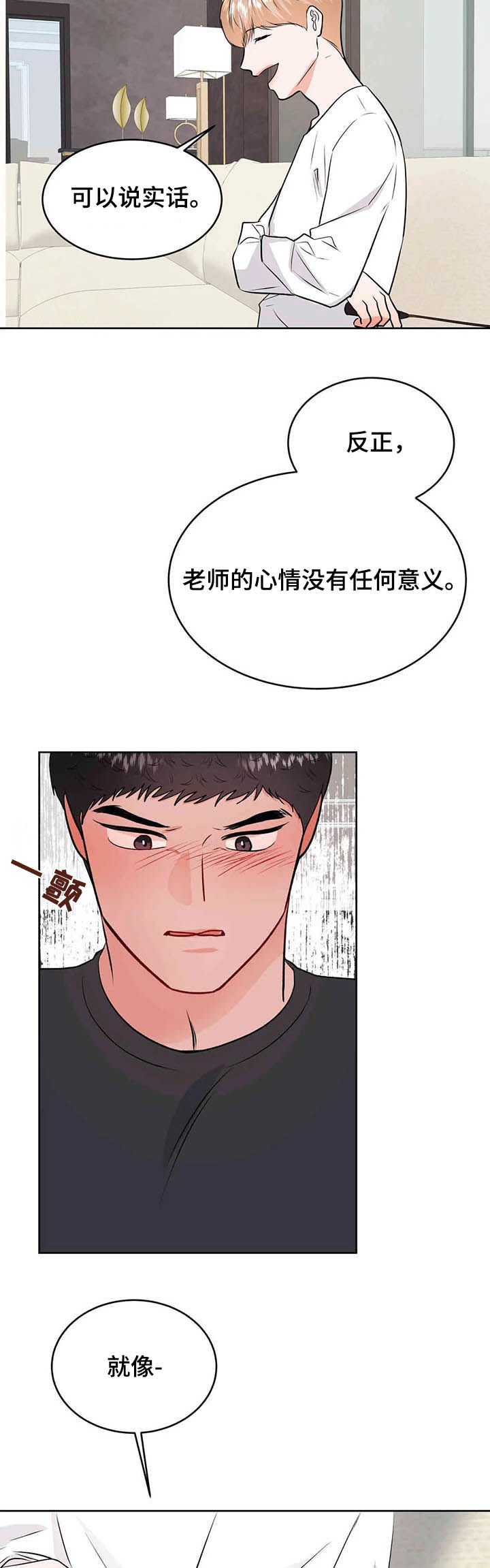 第52章：平息怒火