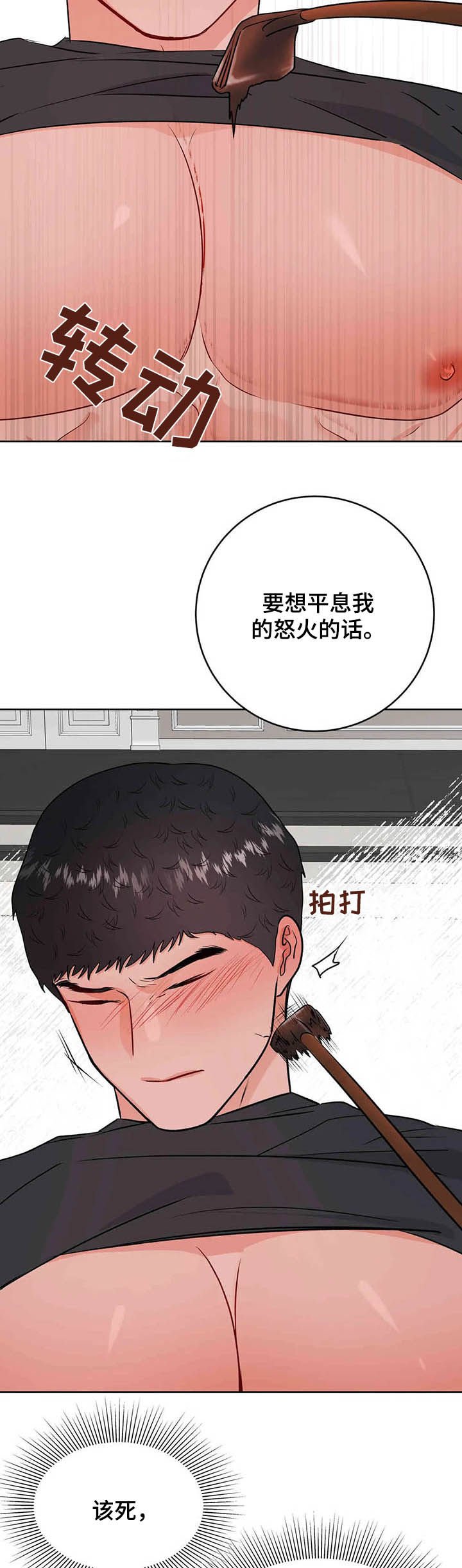 第52章：平息怒火