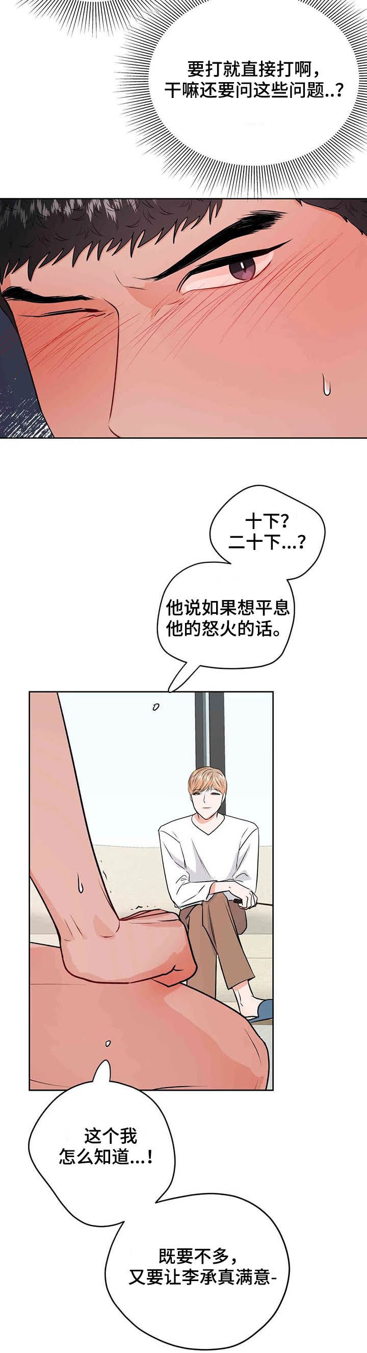 第52章：平息怒火