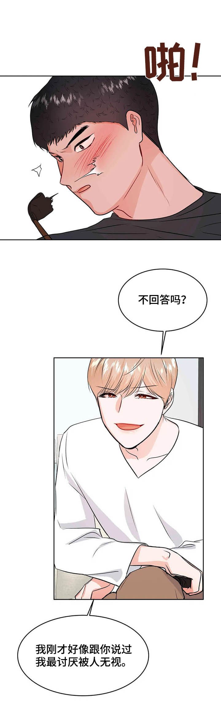 第52章：平息怒火