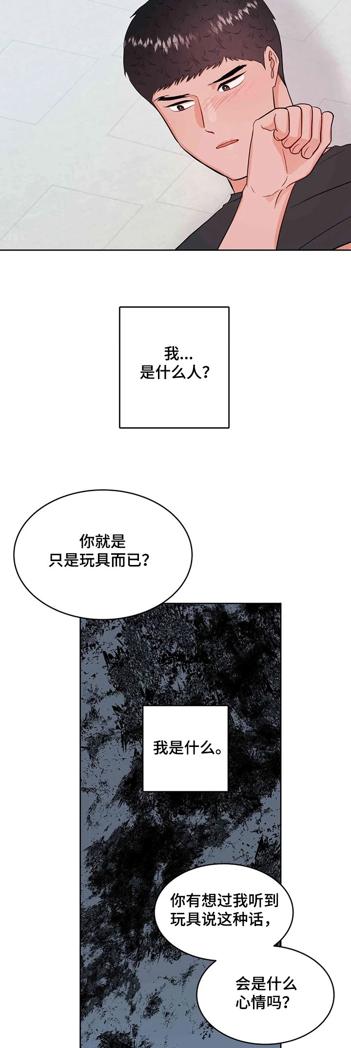 第55章：情绪