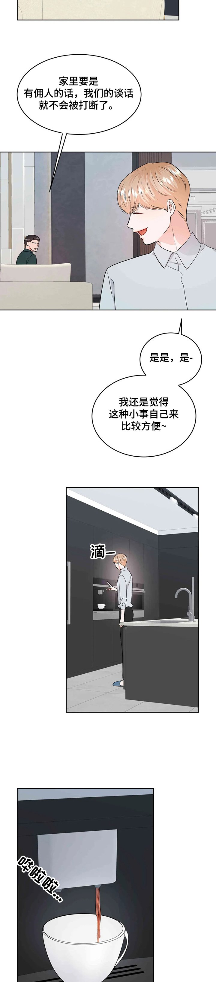 第57章：吃醋的宰贤