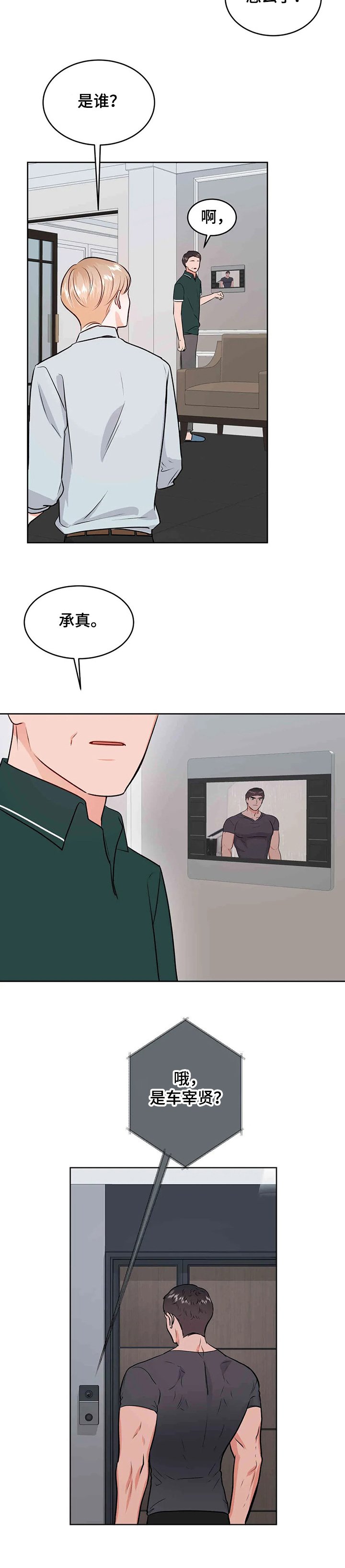 第57章：吃醋的宰贤
