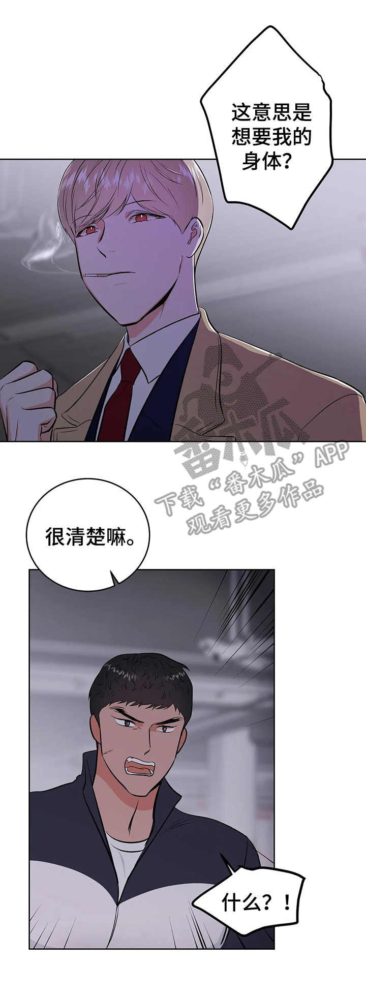 第6章：要挟