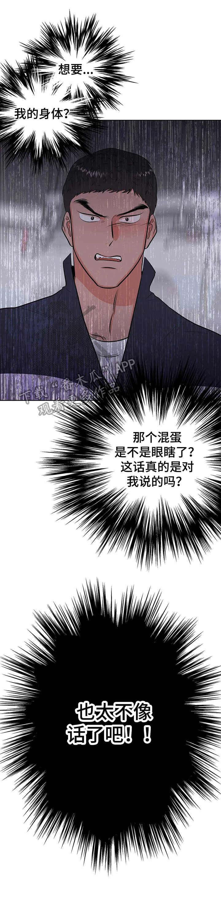 第6章：要挟