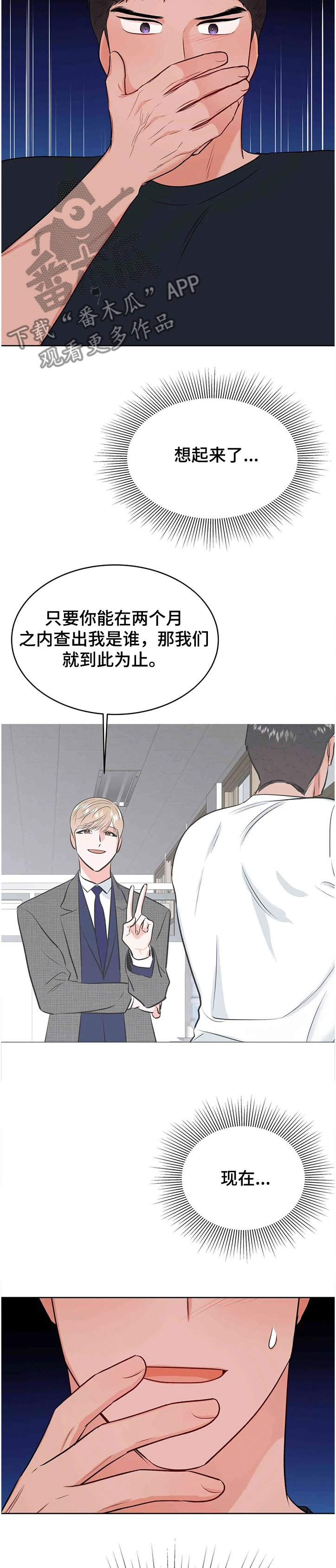 第61章：终于知道了