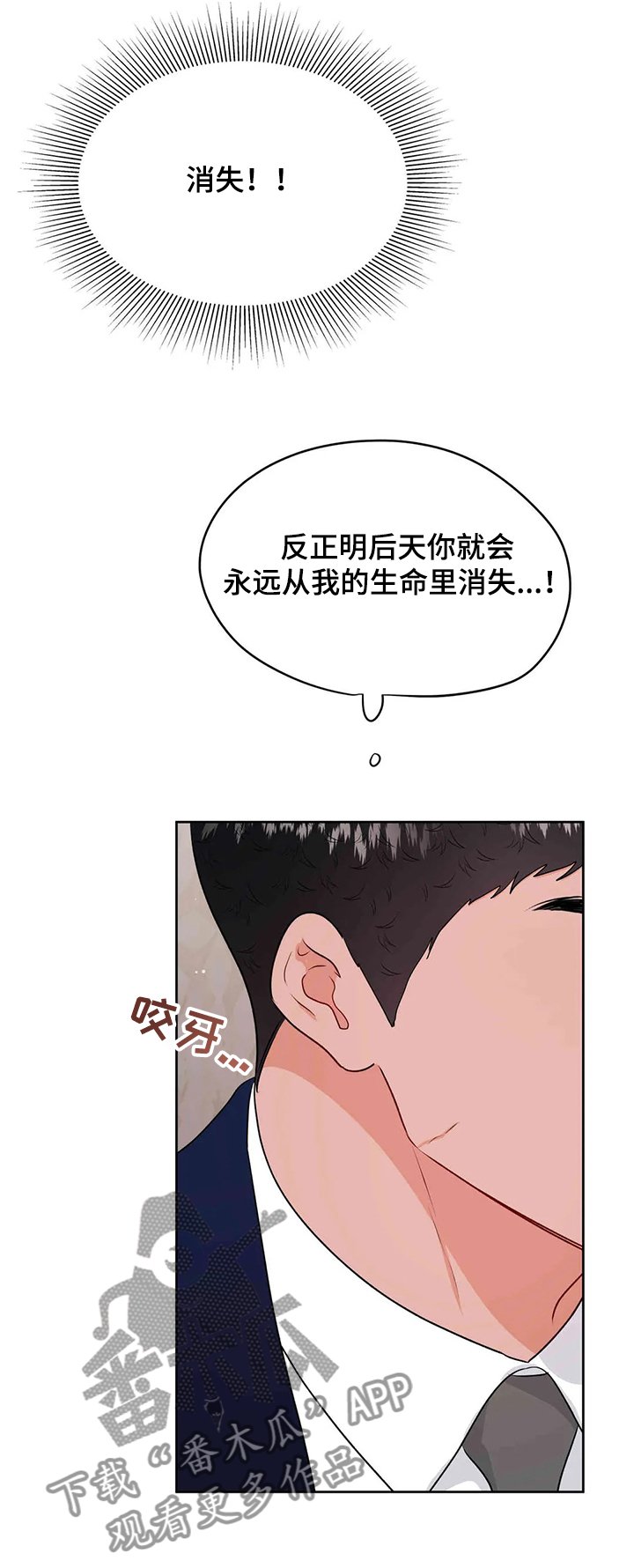第66章：给我消失