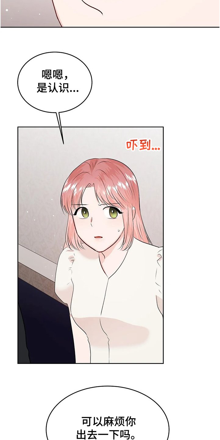 第67章：没有打扰你们吧