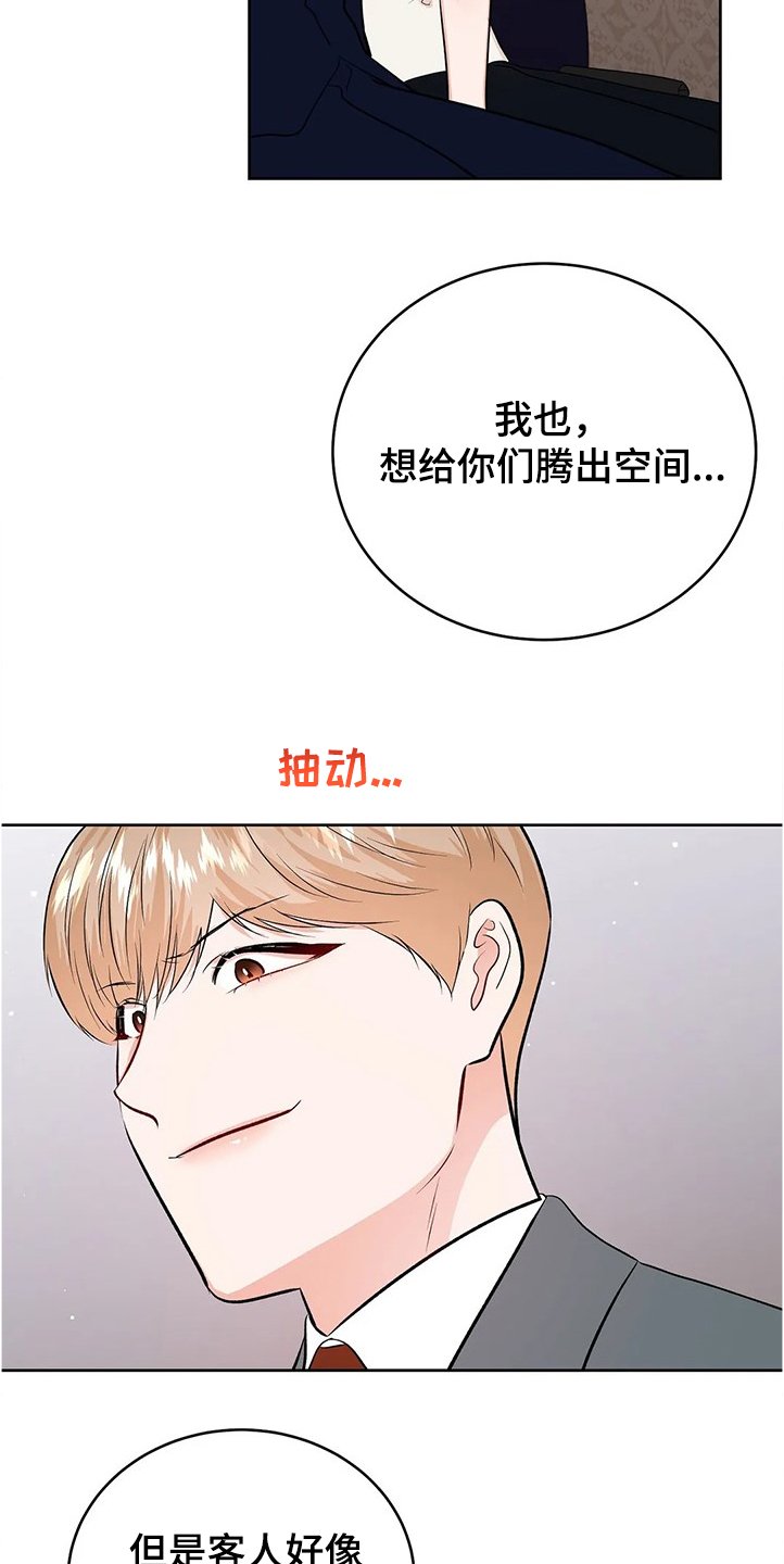 第67章：没有打扰你们吧